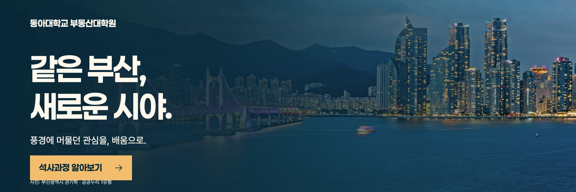 광안의밤 배너