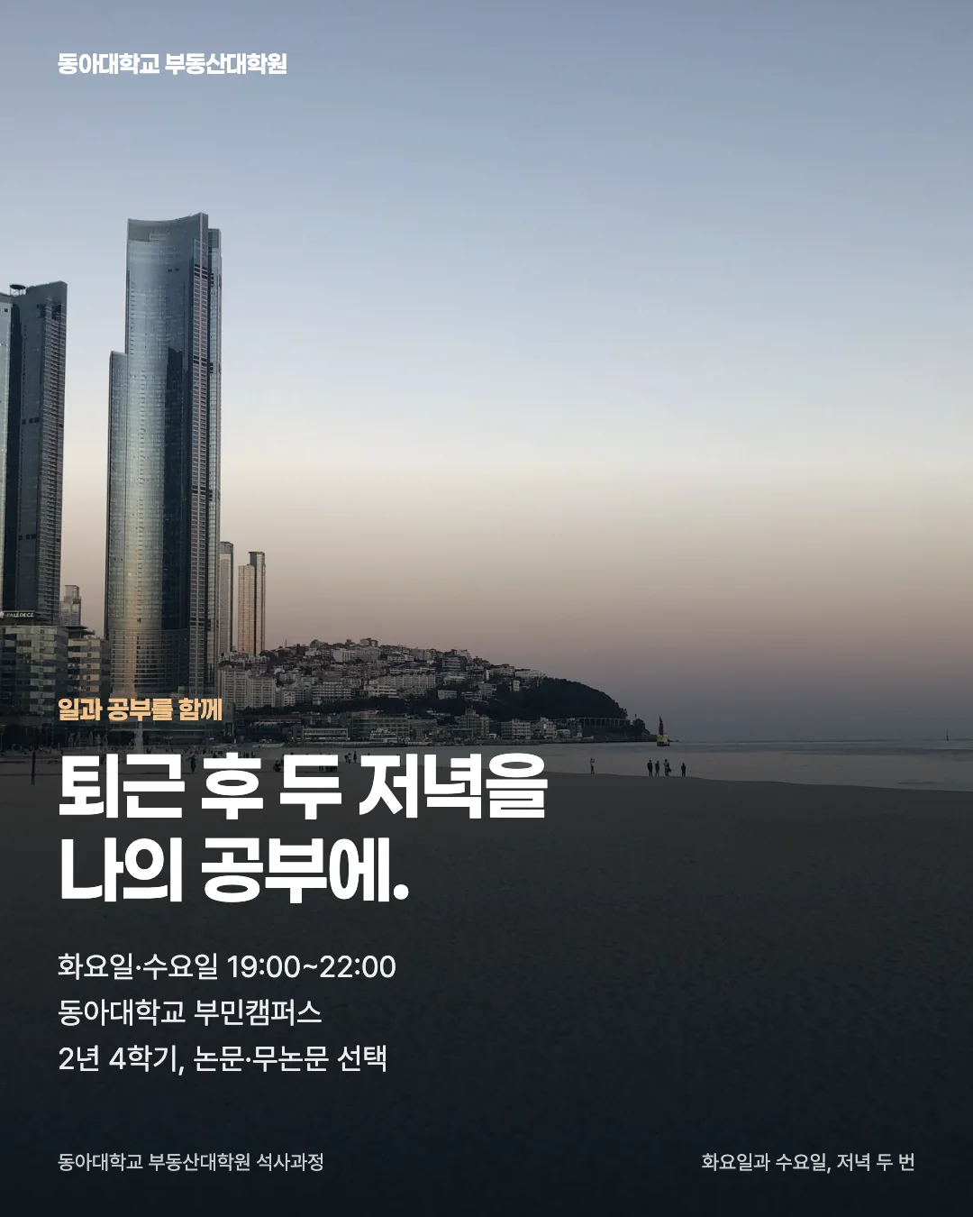 화요일과 수요일, 저녁 두 번 · 일과 공부를 함께