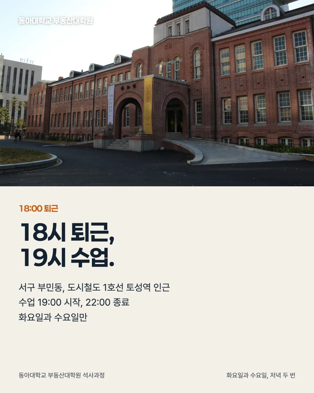 화요일과 수요일, 저녁 두 번 · 18:00 퇴근