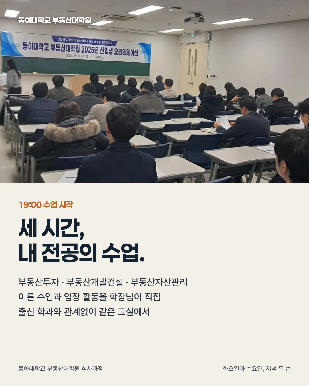 화요일과 수요일, 저녁 두 번 · 19:00 수업 시작