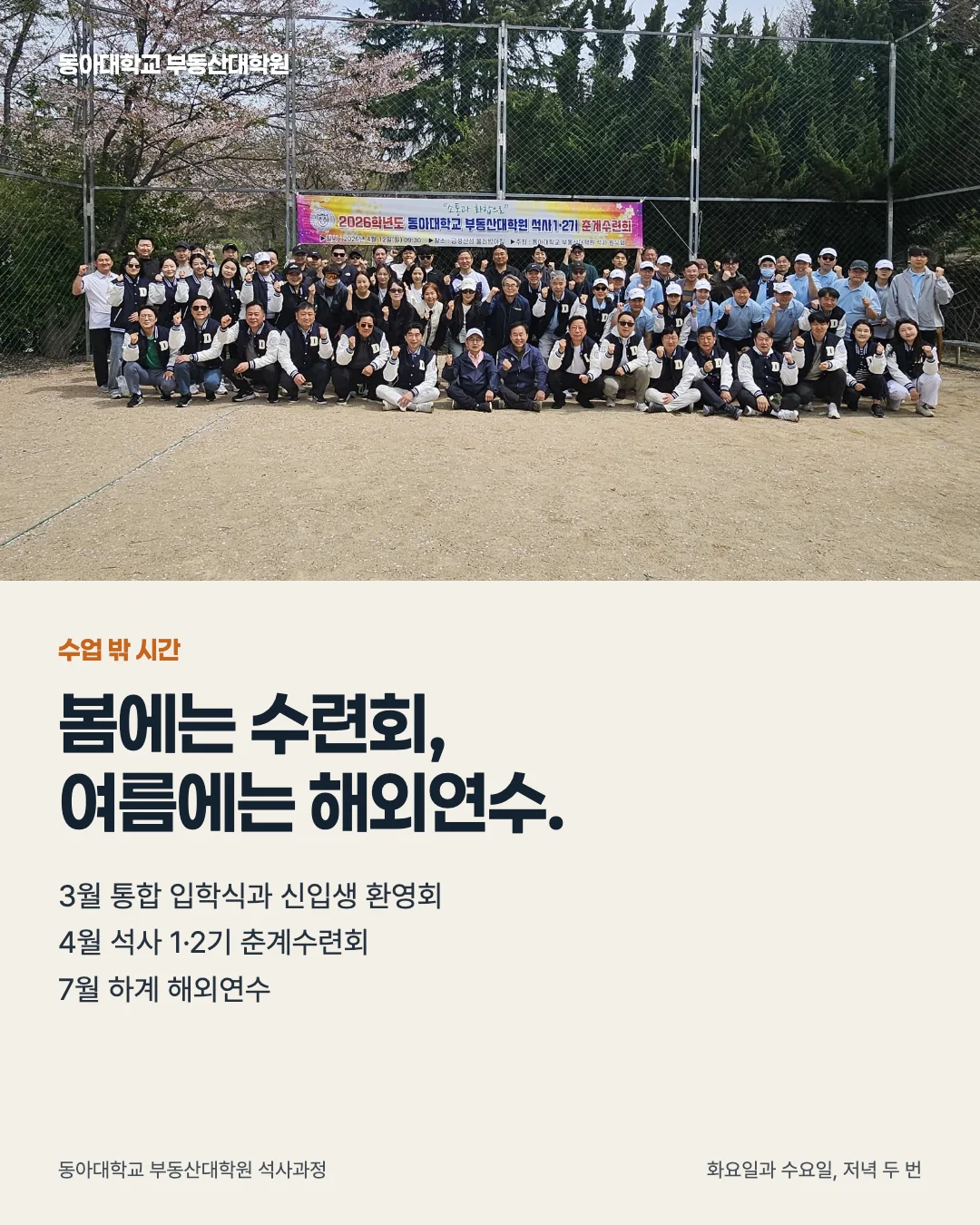 화요일과 수요일, 저녁 두 번 · 수업 밖 시간