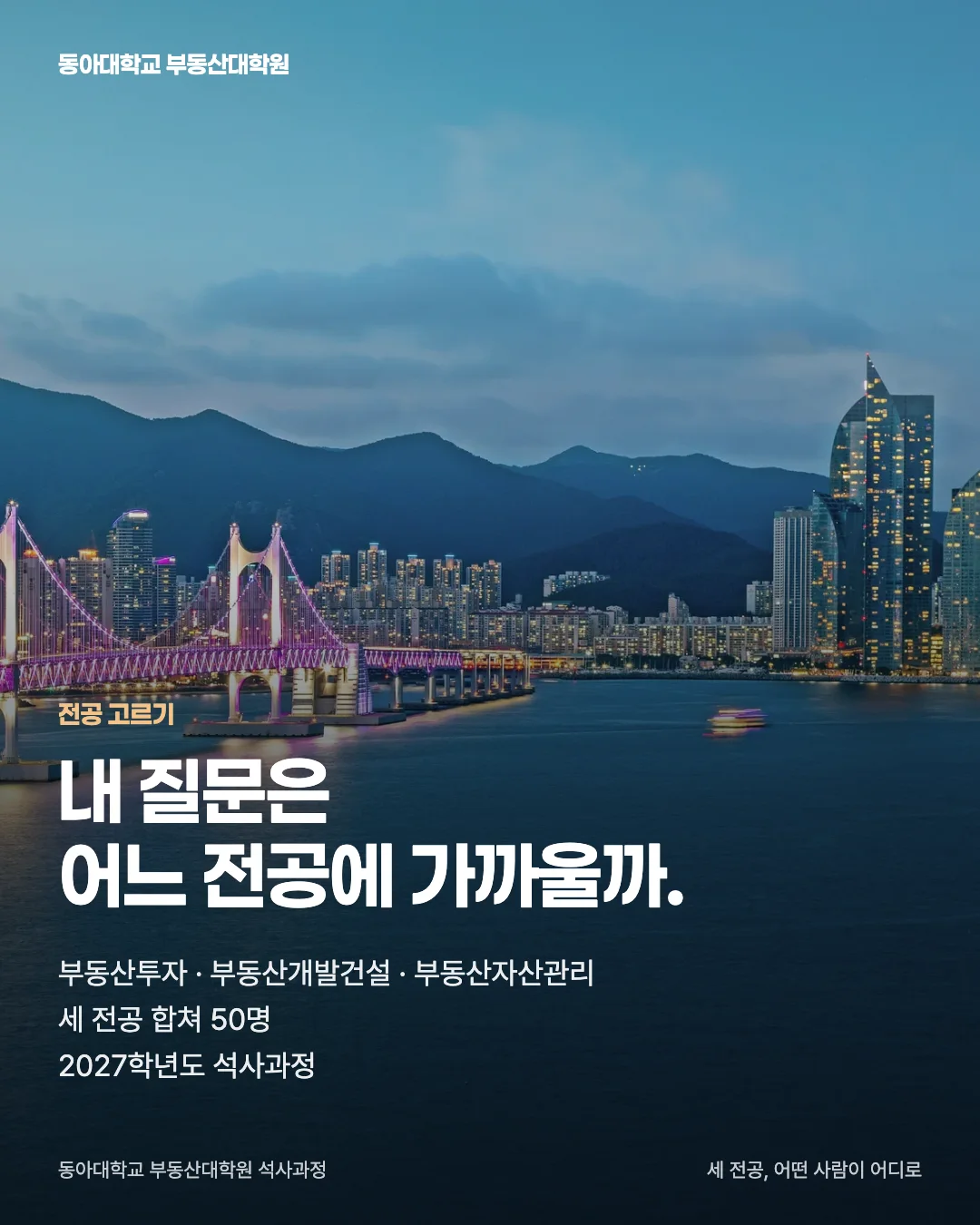 세 전공, 어떤 사람이 어디로 · 전공 고르기