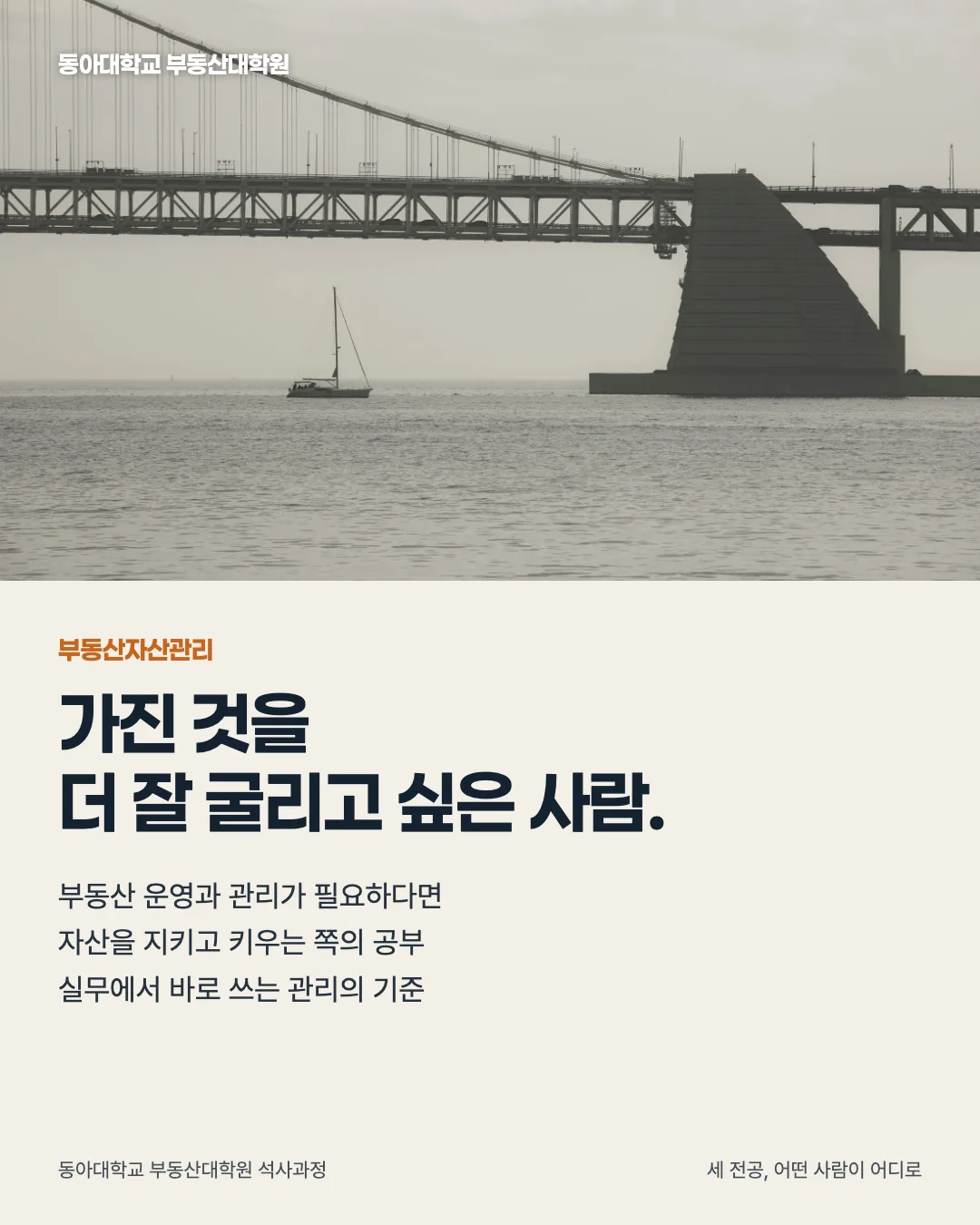 세 전공, 어떤 사람이 어디로 · 부동산자산관리