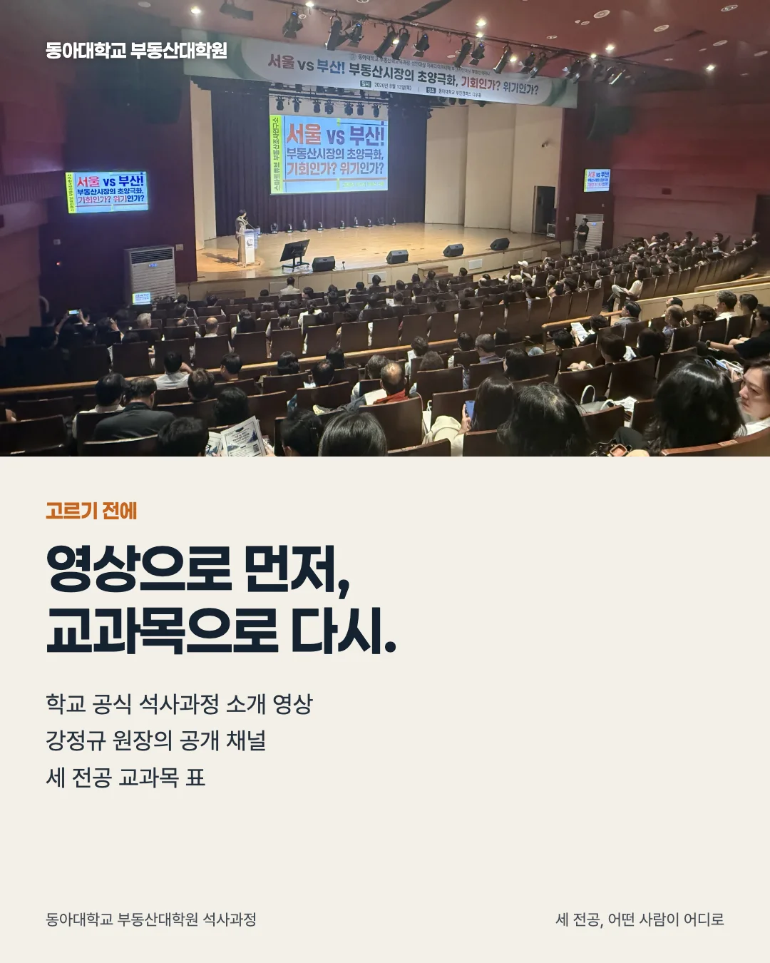 세 전공, 어떤 사람이 어디로 · 고르기 전에
