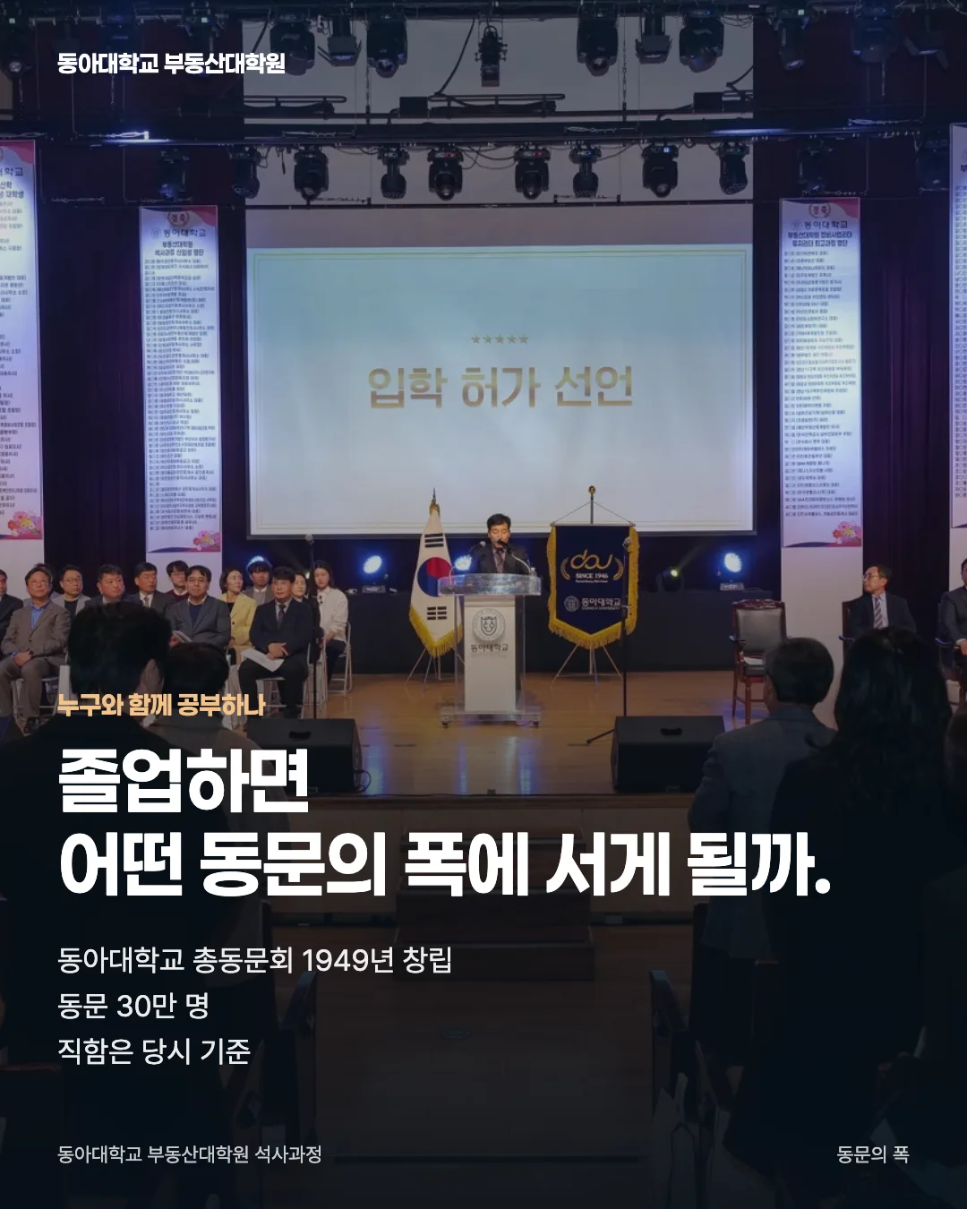 동문의 폭 · 누구와 함께 공부하나