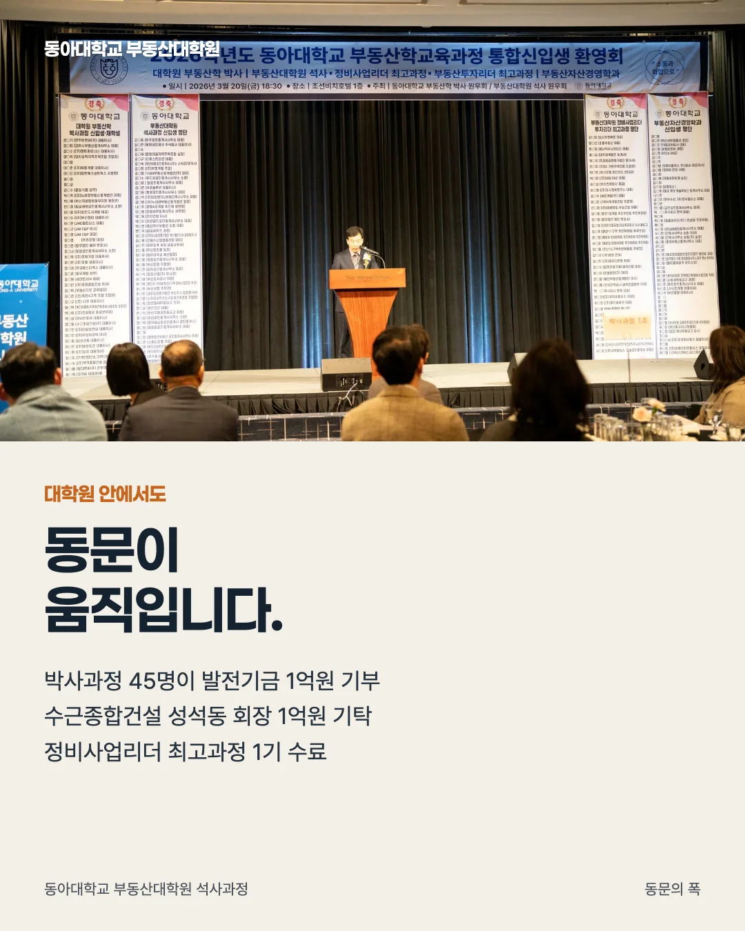 동문의 폭 · 대학원 안에서도