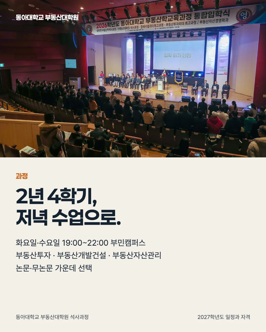 2027학년도 일정과 자격 · 과정