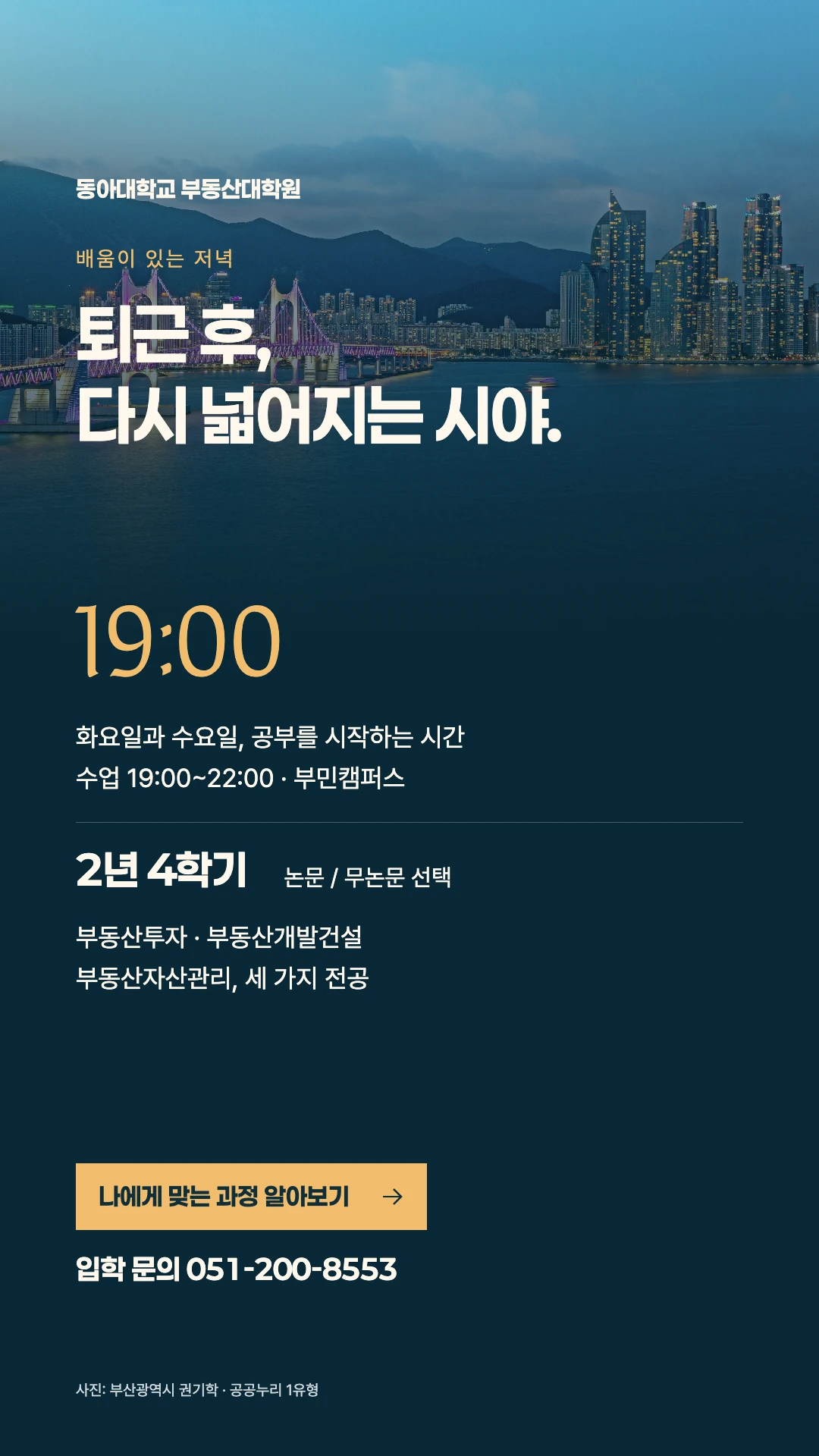 배움이 있는 저녁