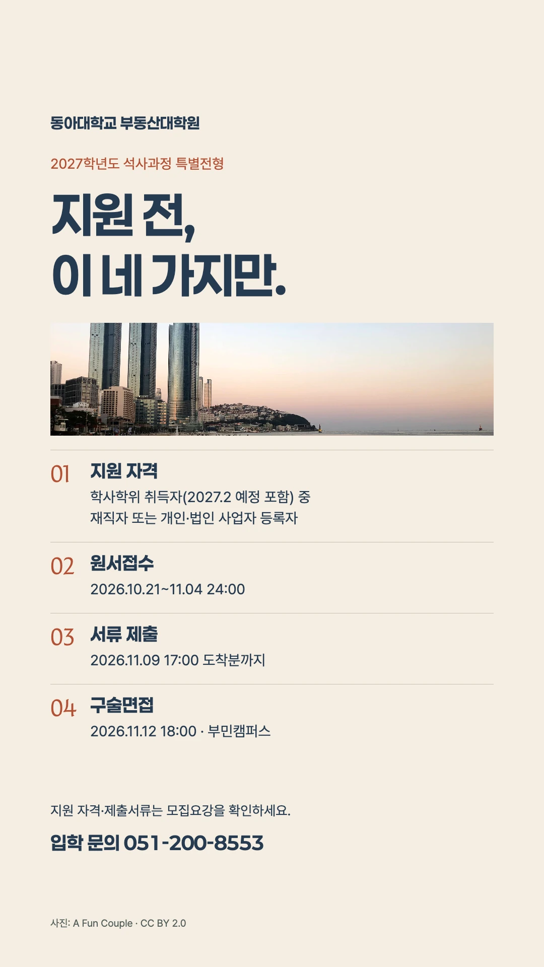 특별전형 지원 준비