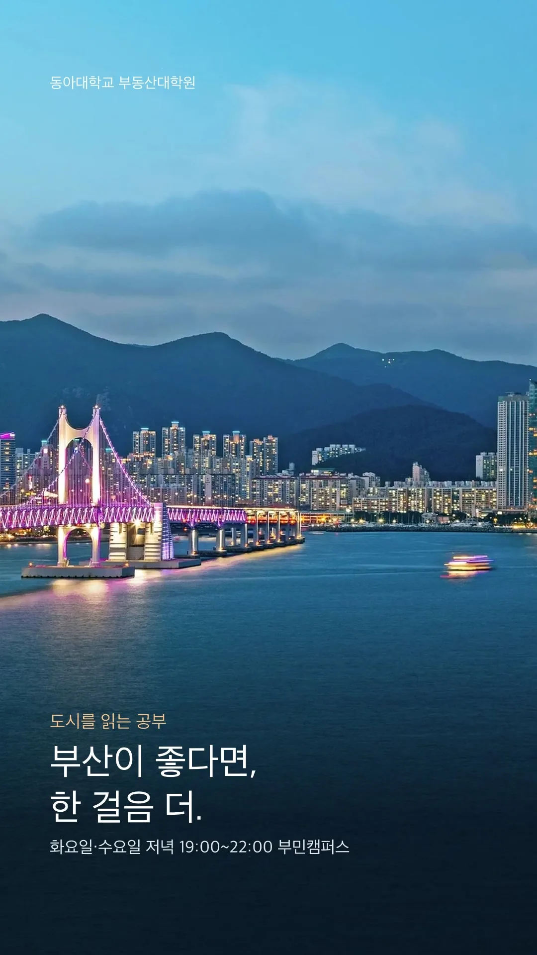 부산 전경과 캠퍼스 영상 표지