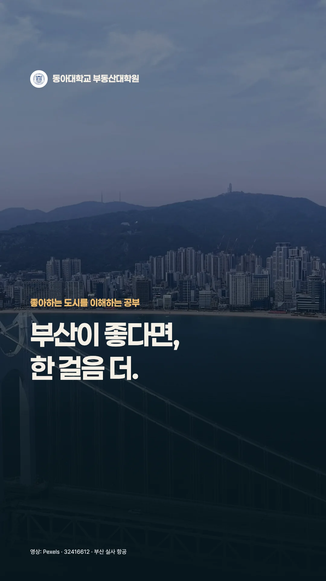 2027 석사과정 모집 안내 영상 표지